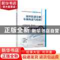 城市轨道交通车辆构造与检修