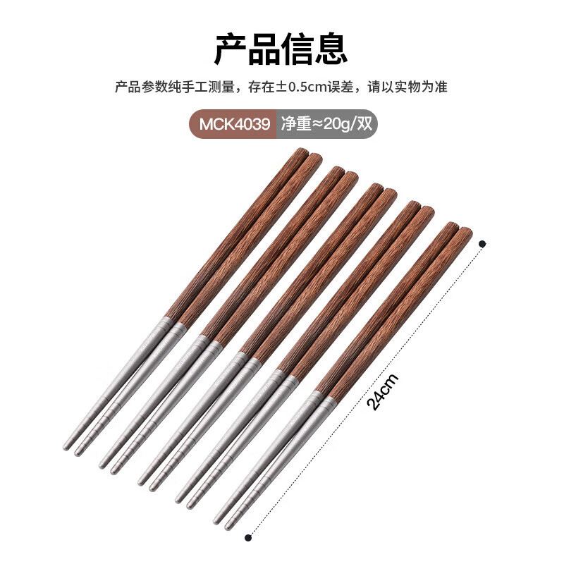 MAXCOOK筷子5双装MCK4039纯钛木筷抑菌家用筷子钛筷防滑筷子高清大图