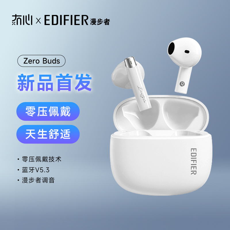 冇心漫步者花再ZeroBuds白色真无线蓝牙耳机半入耳式降噪游戏适用苹果