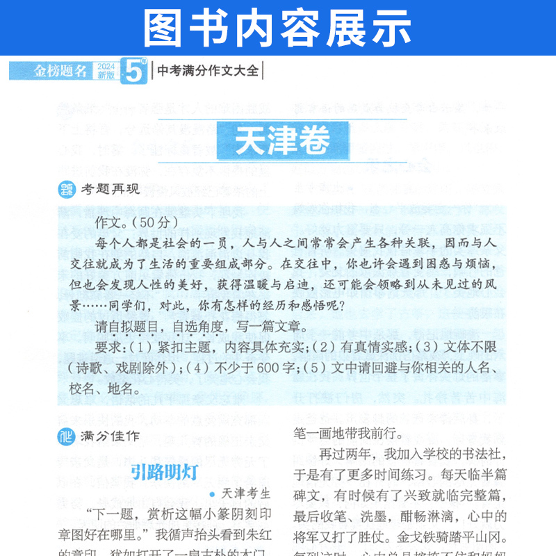 5年中考满分作文 初中通用 [正版]2024版金榜题名5五年中考满分作文大全 中考满分作文2023年中学生初中作文高分范