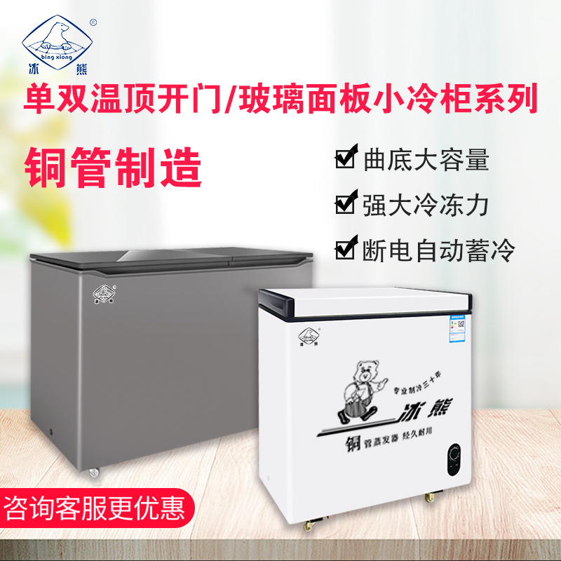 冰熊(bing xiong)BC/BD-202曲底商用大冰柜 卧式大冰库冷柜 冷藏冷冻转换展示柜 卧式双门顶开冰柜
