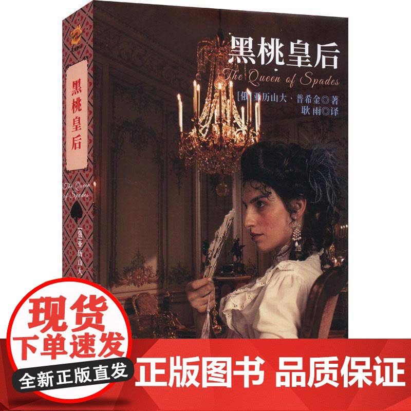 书籍正版黑桃皇后普希金中国民族文化出版社小说9787512217676【价格