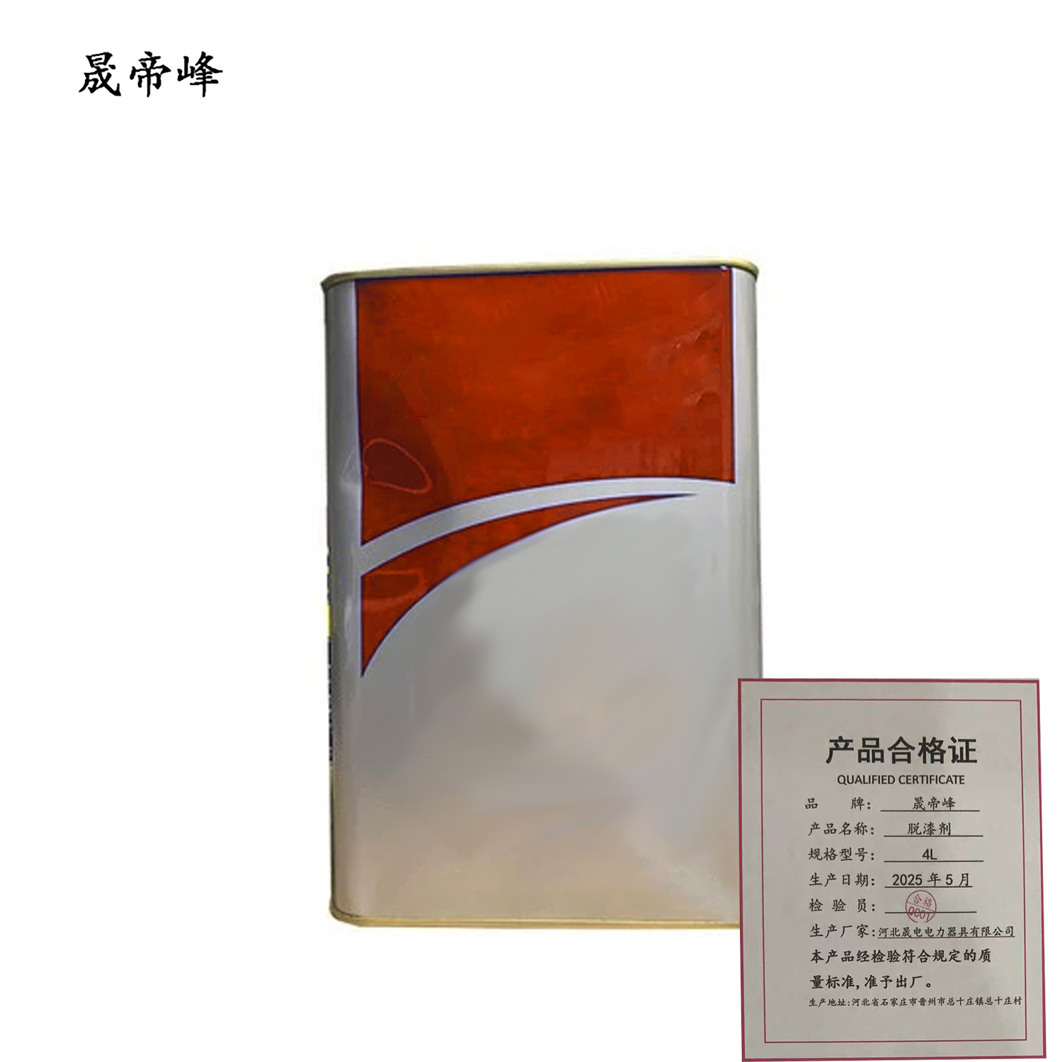 晟帝峰 脱漆剂 4L 罐