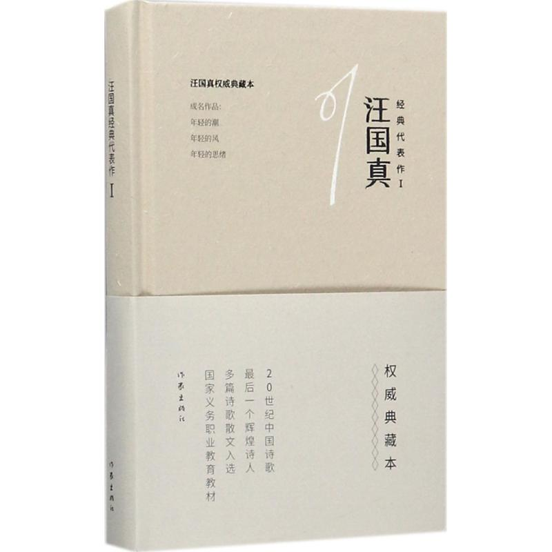 【M】汪国真经典代表作.1-9787506396141