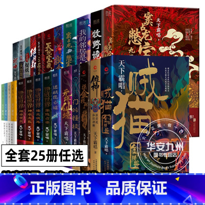 [网文·悬疑]【补档】《天下霸唱作品集》作者：天下霸唱【多看 EPUB】【dvdrm制作】