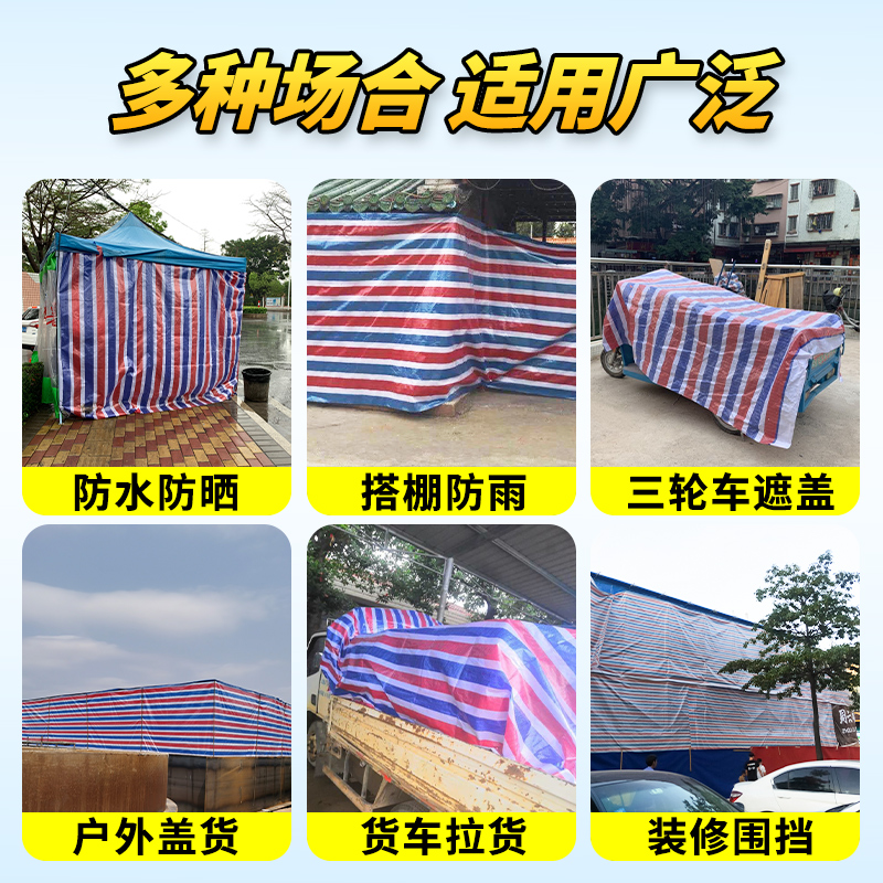 赫祥 三色彩条布防晒防雨防水遮阳篷布 全新料超厚120克 8x10m高清大图