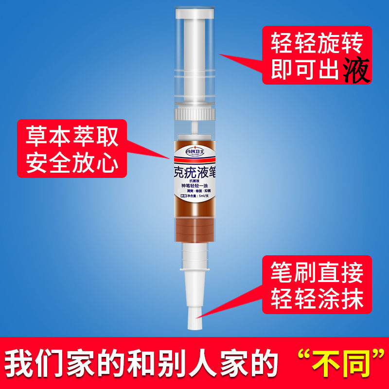 克疣液笔5ml高清大图