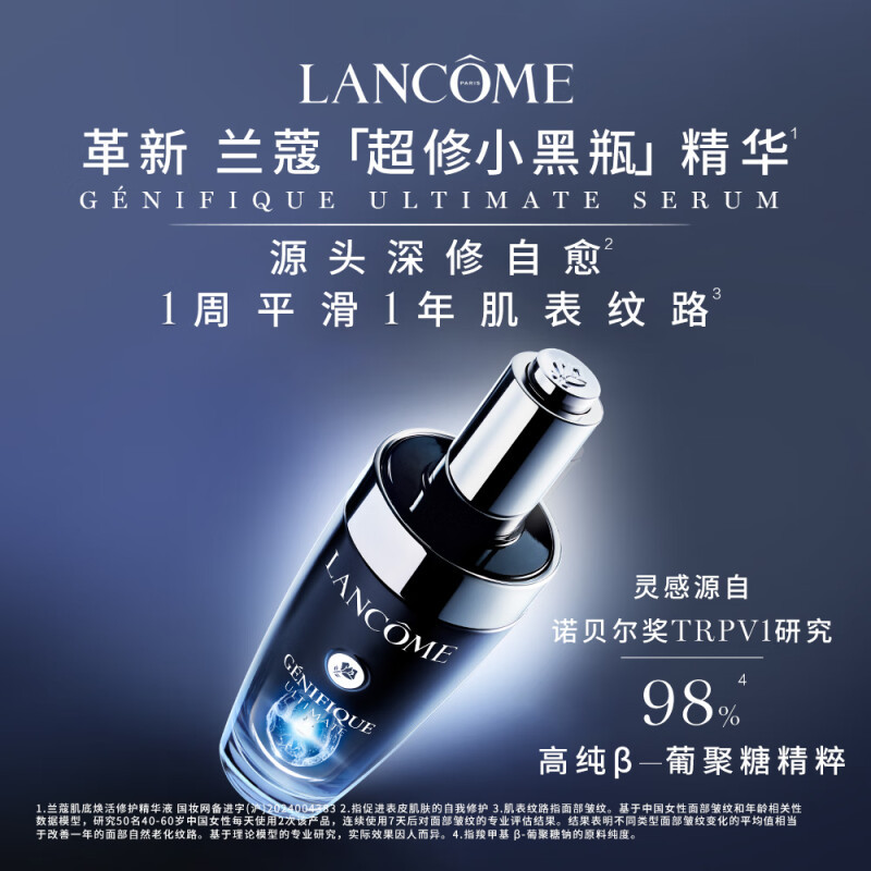 兰蔻(LANCOME)小黑瓶精华肌底液 改善干燥细纹 保湿补水 紧肤淡皱 强韧修护精华肌底/液100ml高清大图