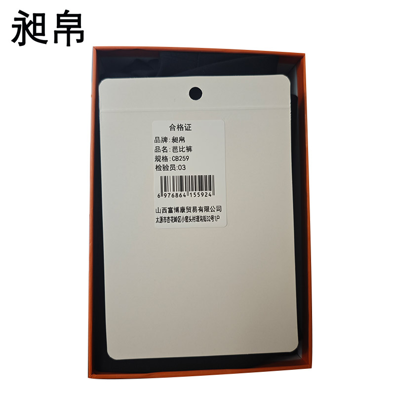 昶帛 芭比裤 CB259 条高清大图