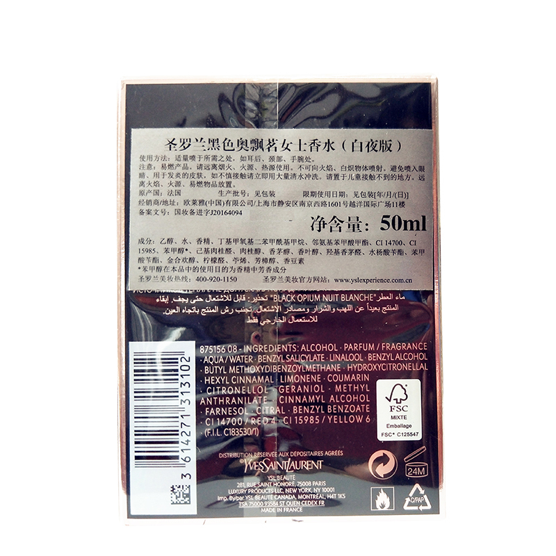 圣罗兰(YSL)黑色奥飘茗女士香水(白夜版)50ml 黑鸦片香水 持久 EDP香氛