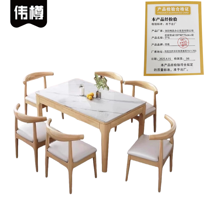 伟樽岩板餐桌130*80*75cm+椅子*6套高清大图
