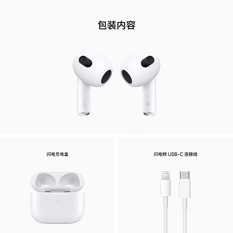 AirPods (第三代) 配闪电接口(Lightning)充电盒 无线蓝牙耳机 iPhone iPad通用