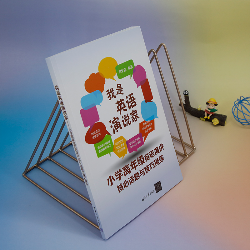 [正版]新书 我是英语演说家--小学高年级英语演讲核心话题与技巧操练 龚学众 英语-演讲-小学-教学参考高清大图