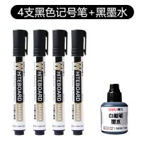 得力s502白板笔大容量可加墨易擦黑色水性可擦水笔易除写墨教师用 [大容量]黑色4支+墨水1瓶