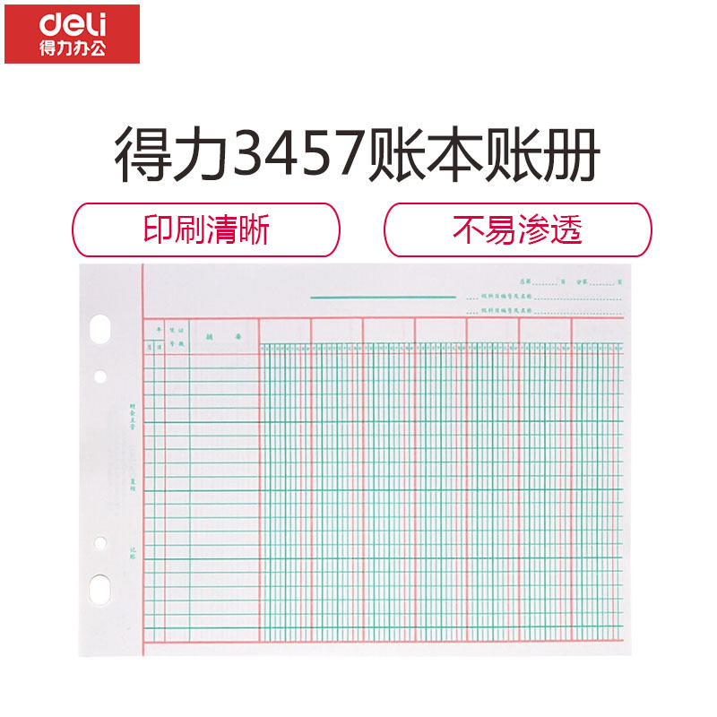 得力(deli)3457七栏分类账100页16K 一本装(价格为单本价格,起订量10本,不足起订量不发货)