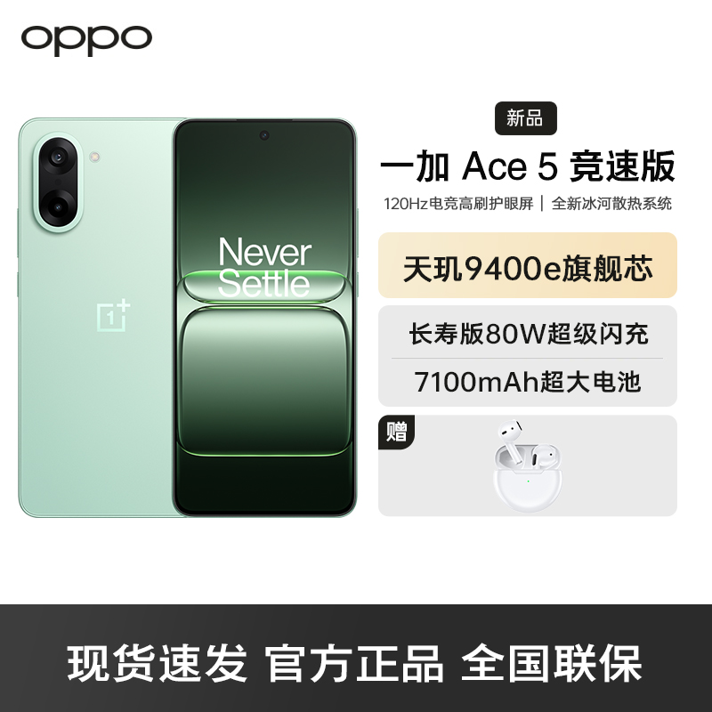 一加 Ace 5 竞速版 旷野绿 12GB+256GB 天玑 9400e 风驰游戏内核 oppo游戏电竞性能手机