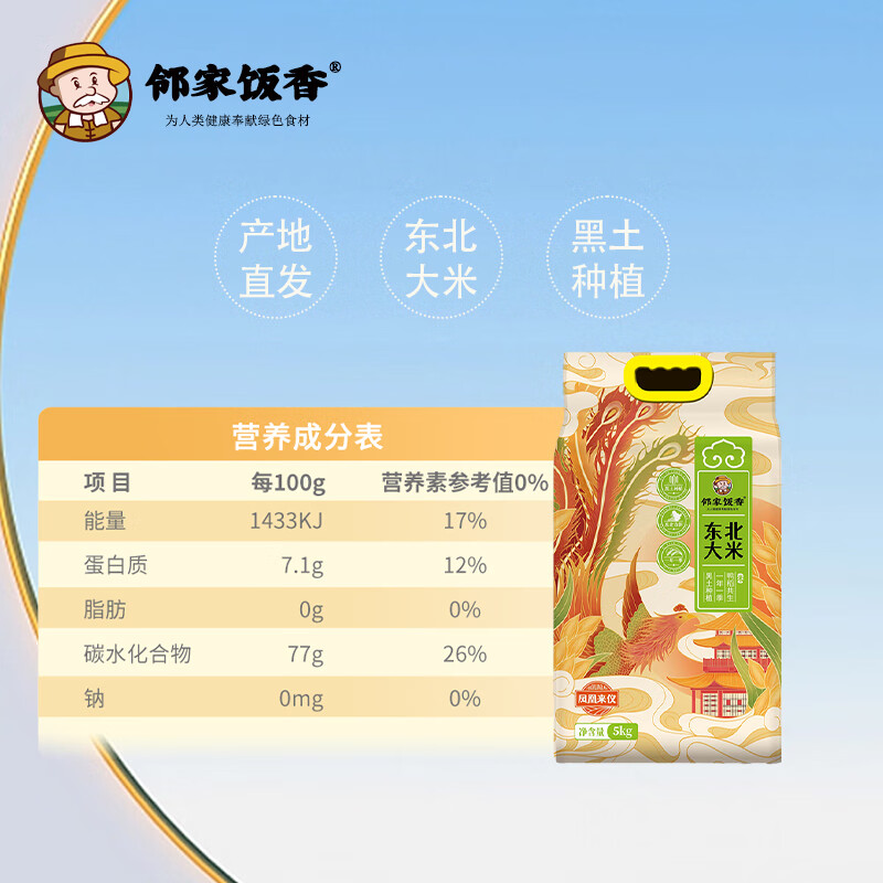 邻家饭香 东北大米 凤凰来仪款 5kg/袋 鸭稻共生黑土地种植 YF119高清大图