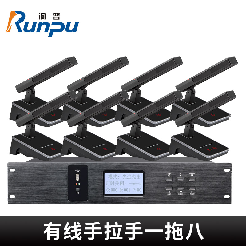 润普Runpu会议音频扩声系统专业有线手拉手套装数字会议麦克风话筒有线手拉手一拖八RP-S8-YXS9208高清大图