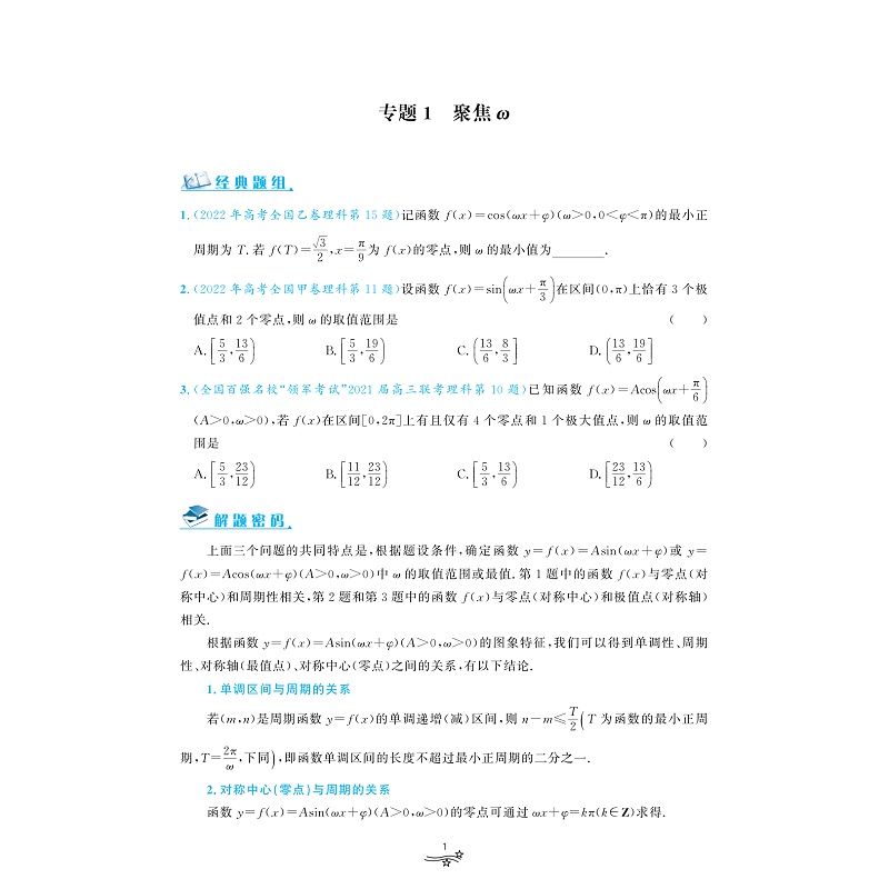 一题一课 新高考数学热点题型探秘