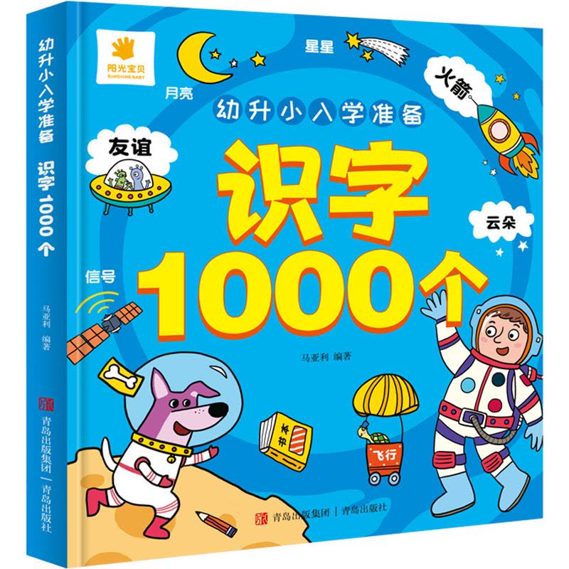 幼升小入学准备·识字1000个图片