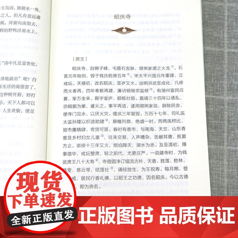 西湖梦寻(经典译评版)(明)张岱 著古典散文原文笺注译文鉴赏赏评译注注评全本全注全译书籍高清大图