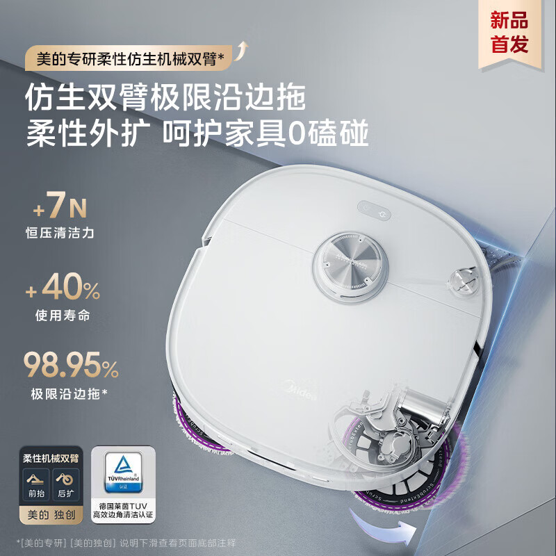 美的(Midea)灵眸扫地机器人V15pro 极地白水箱版高清大图