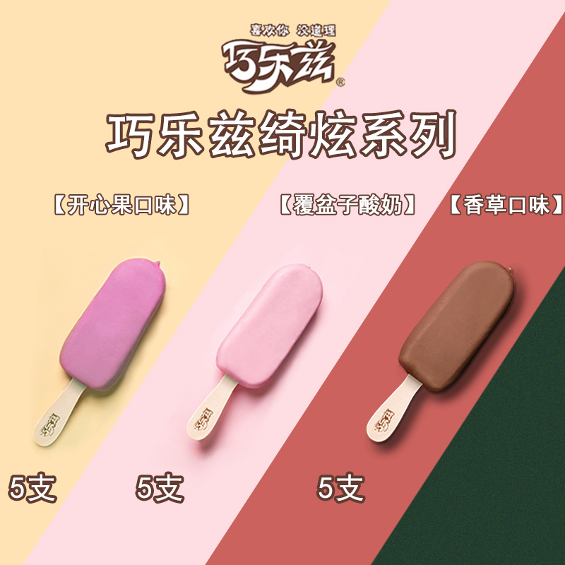 [五个农民甄选]选伊利巧乐兹绮炫雪糕冰淇淋巧克力+香草口味 黑加仑巧+开心果口味 水蜜桃巧克力脆皮+覆盆子酸奶口味15