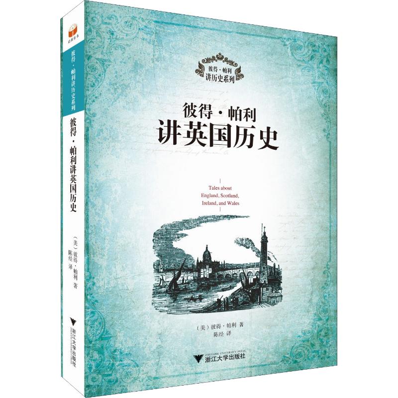 彼得帕利讲英国历史 彼得帕利讲历史系列 少儿读物儿童文学 英国历史科普书籍 英国的历史 地理和文化 7-14_18