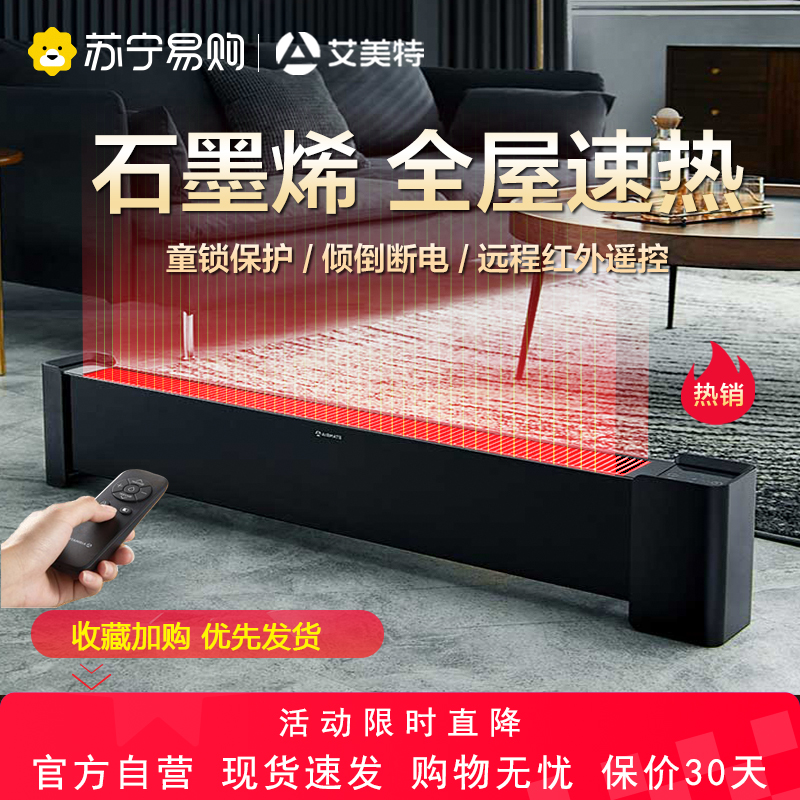 艾美特(Airmate)新型石墨烯发热体 踢脚线取暖器 智能温控,,居浴两用 舒适取暖 大功率 移动地暖HD22-R36