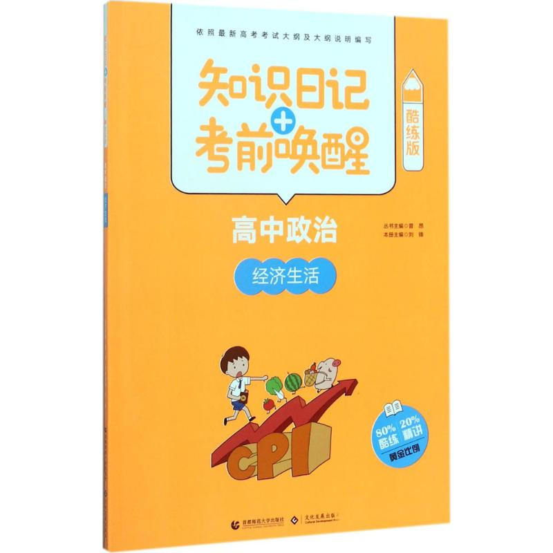 [M]知识日记+考前唤醒-9787565636172高清大图