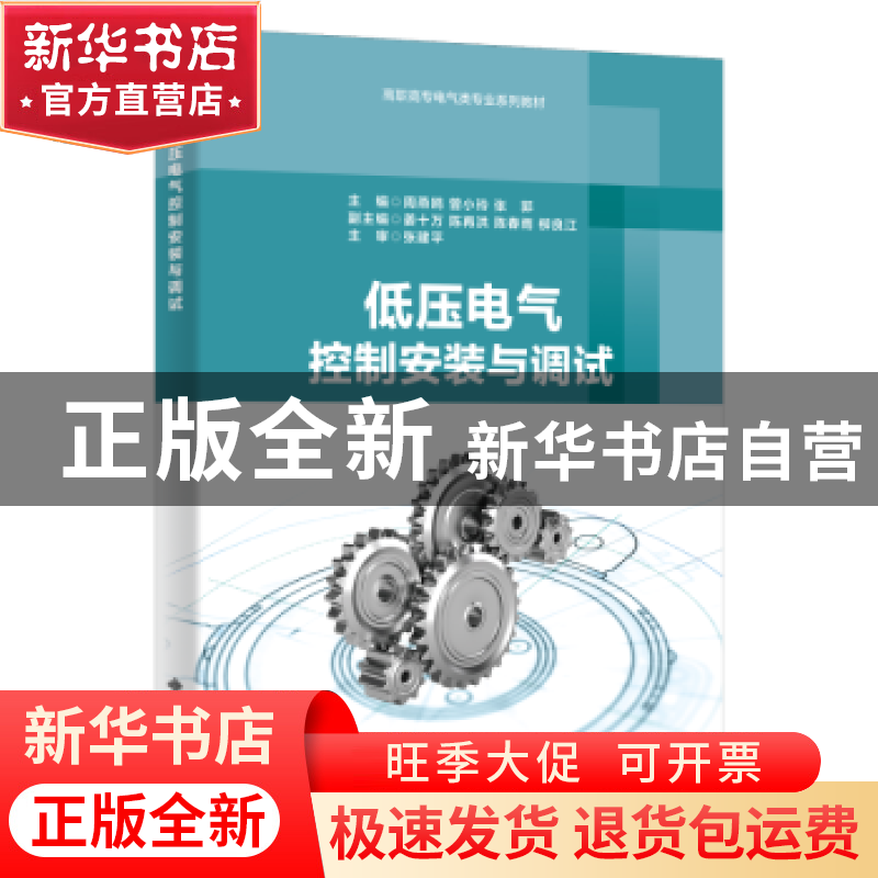 正版 低压电气控制安装与调试 周燕鸥,曾小玲,张郭主编 西安电高清大图