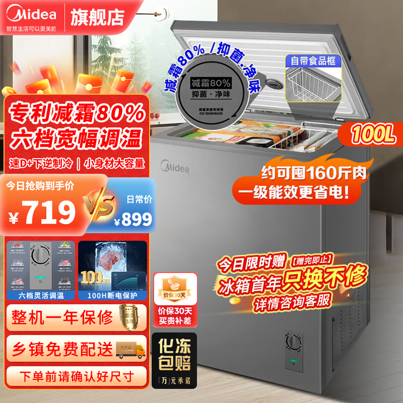 美的midea100升冷藏冷冻保鲜小冰柜节能省电囤货家用一级能效母婴母乳