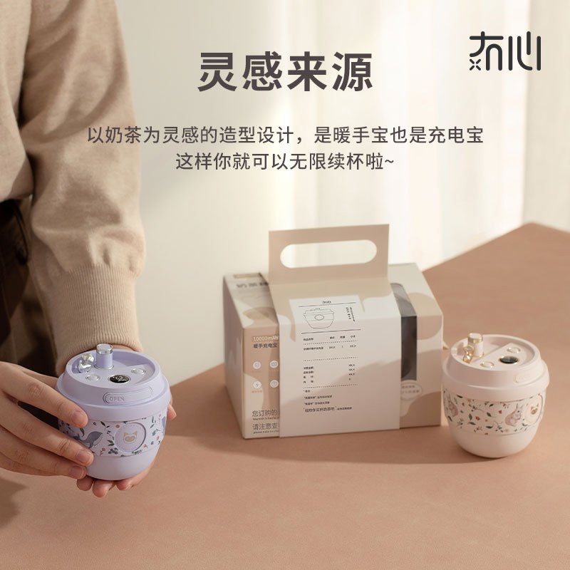 冇心liberfeel奶茶杯暖手充电宝两用小迷你随身二合一自发热手握热手usb便携式女生用10000毫安T54-多汁蓝莓