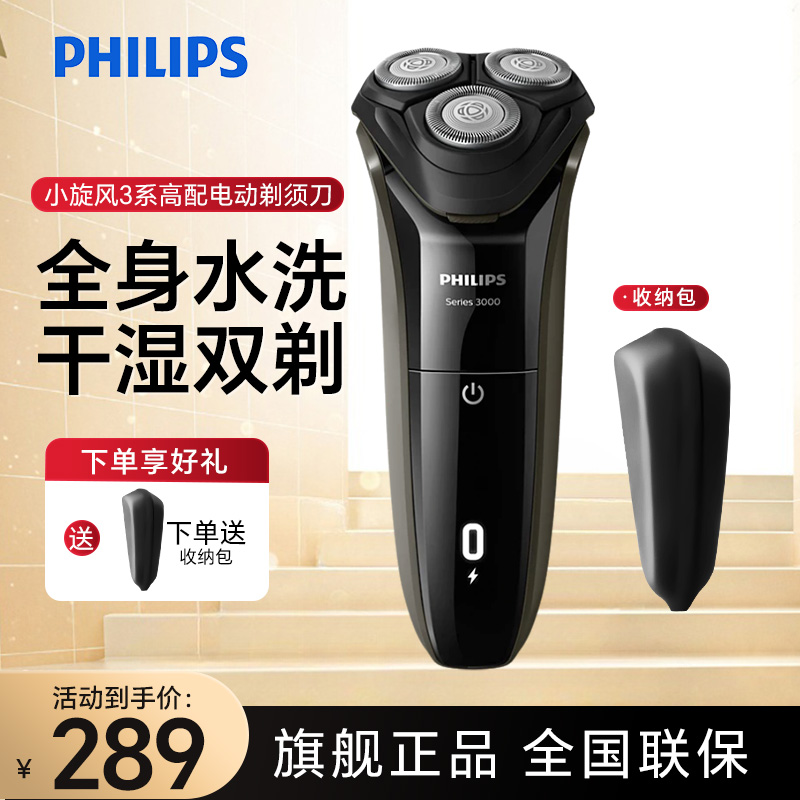 飞利浦(PHILIPS)电动剃须刀 S3202 干湿双剃男士刮胡刀 进口三刀头全身水洗