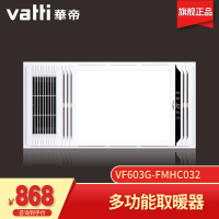 华帝（VATTI）集成吊顶遥控风暖浴霸多功能卫生间浴室暖风机032