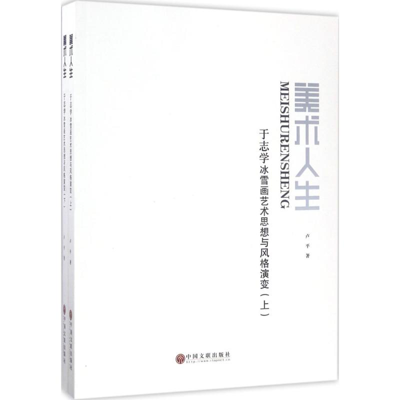 醉染图书美术人生9787519009915高清大图
