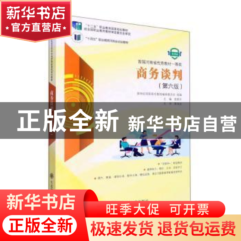 正版 商务谈判 庞爱玲 大连理工大学出版社 9787568533034 书籍高清大图