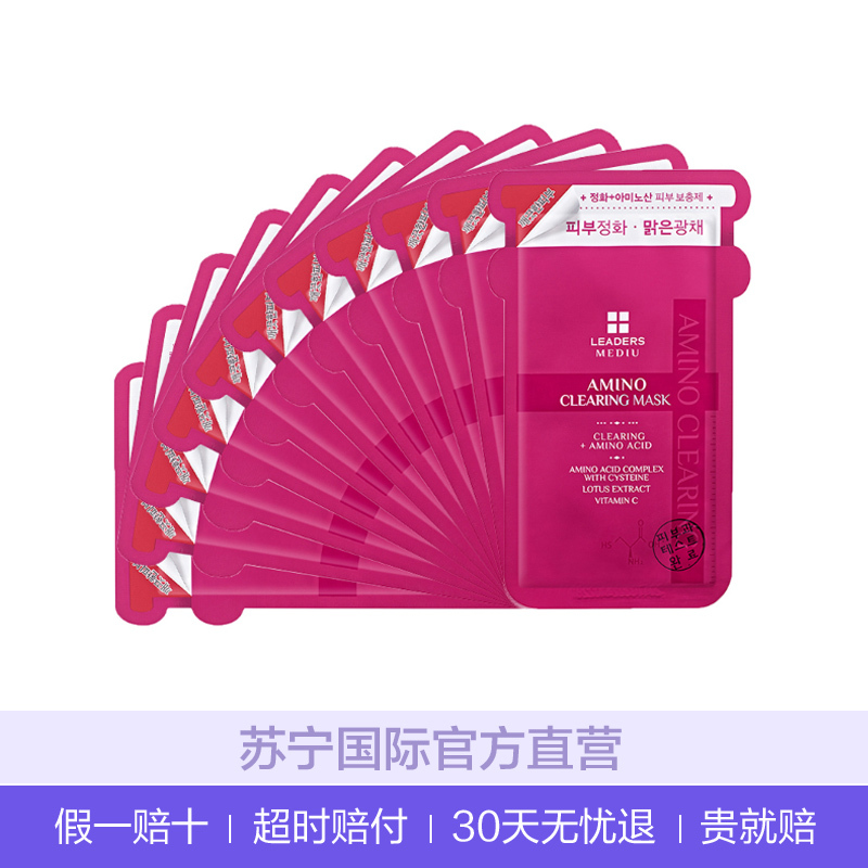 LEADERS 丽得姿 美蒂优氨基酸 净肤 面膜10片/盒 提亮肌肤 净化毛孔