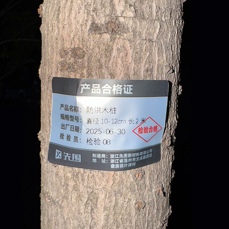 先围 防洪木桩 直径10-12cm长2米 根高清大图