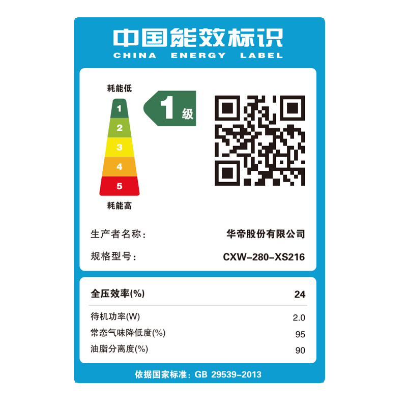 华帝(vatti)祥云MAX烟机CXW-280-XS216 23m³/min飓风吸力 零缝贴合 超薄新形态 挥手智控高清大图