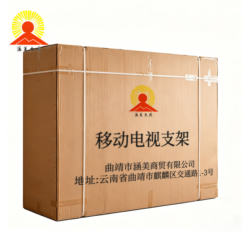 涵美大成 移动电视支架 42-100英寸 台高清大图