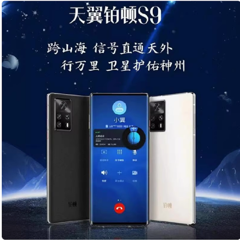 铂顿S9 12+256G 黑色 电信天翼出品双向卫星电话全网通5G曲面屏 TYH831大电池5000毫安 屏下指纹毫安 卫星通话