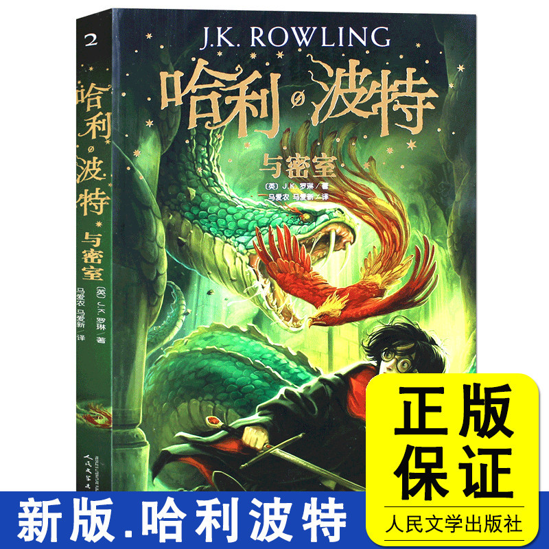 [哈利波特]1-7册(新版) [正版]1-7册全集 哈利波特全套系列 故事书科幻小说书籍 ·波特与魔法石密室凤凰社死亡圣