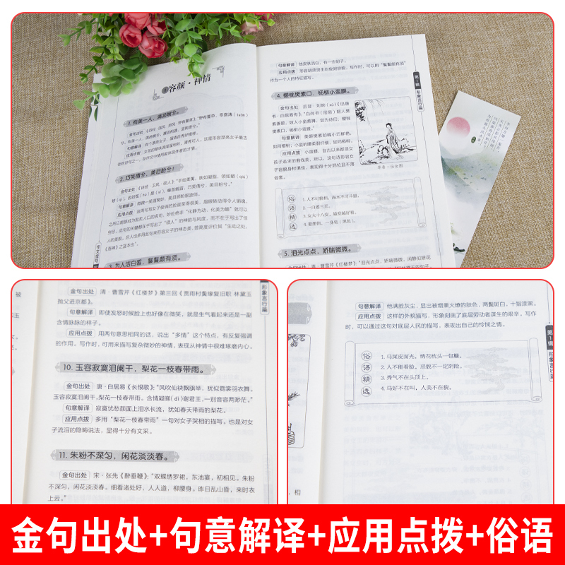 [2本]作文金句+中考满分作文 初中通用 [正版]场景用法作文金句写作速查诗词佳句俗语初中高中高考满分作文素材语文中考摘