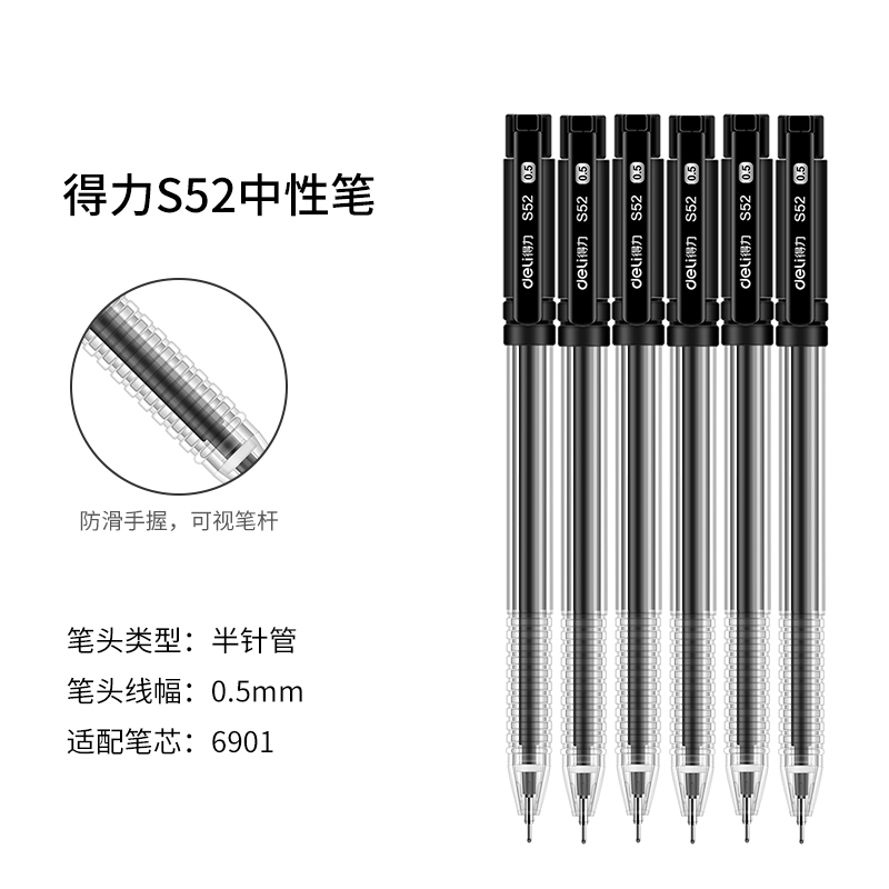 得力deliS52中性笔碳素笔水笔0.5mm半针管签字笔办公文具批发书写笔30支/桶