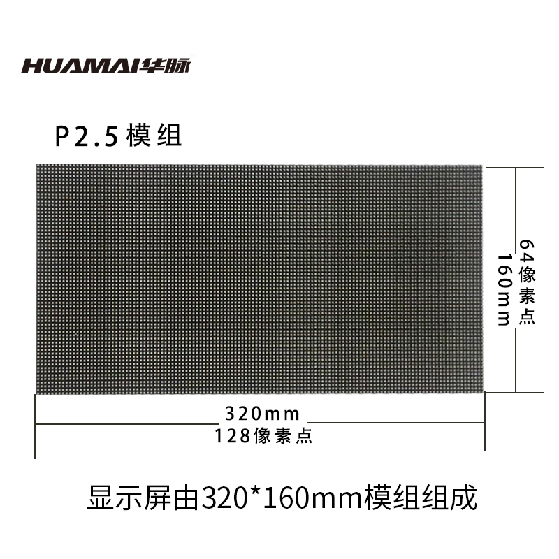 华脉(HUAMAI)P2.5小间距全彩LED显示屏 室内无缝拼接电子屏 会议展厅办公大屏幕 HM-DEP2.5-J