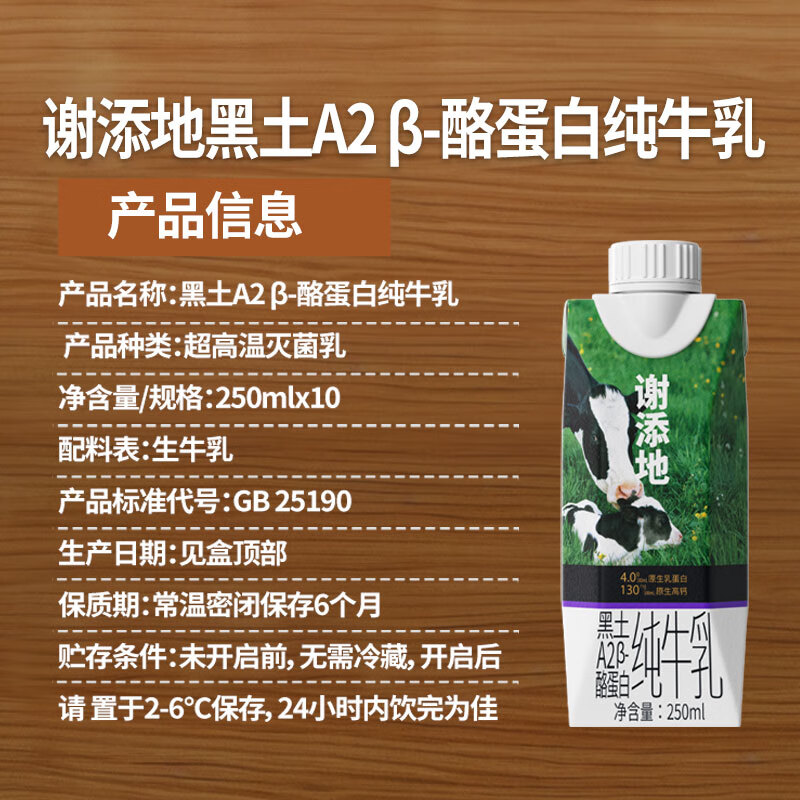 风行 谢添地黑土A2纯牛乳250mLx10盒箱高清大图
