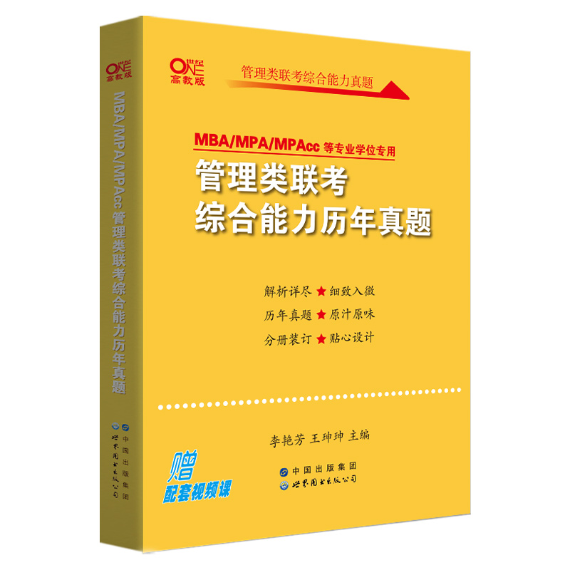 管综三件套 真题+900题+4套卷[不改版] [正版]直营店2025/2026考研199管理类联考真题 900题 4套卷高清大图