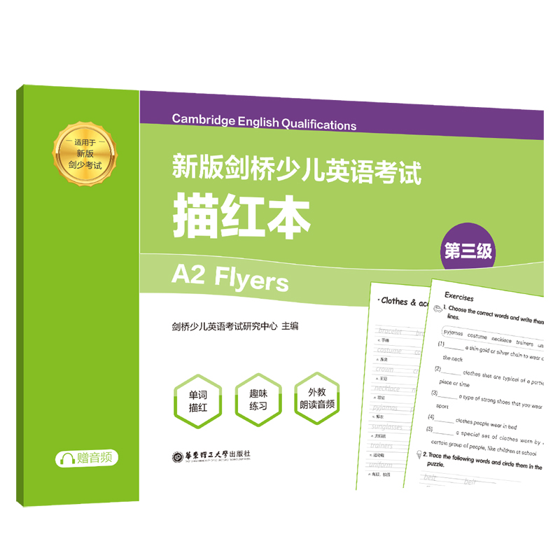 [M]新版剑桥少儿英语考试.第三级A2 Flyers.描红本(赠音频)-9787562866381高清大图