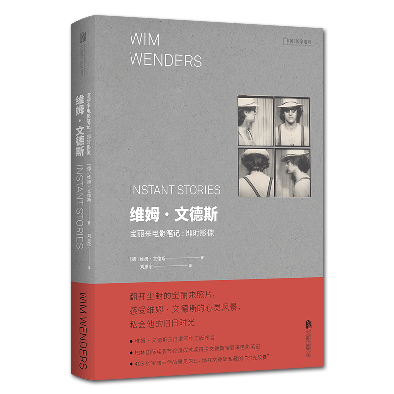 [正版]维姆文德斯宝丽来电影笔记 即时影像 北京联合出版社 全新图书高清大图